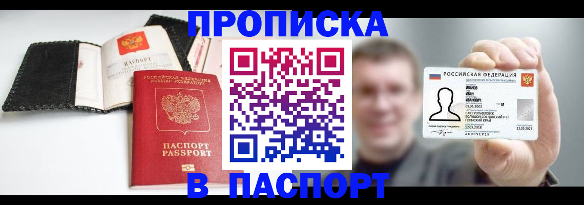 прописка для военкомата в Ковылкино